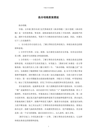 渔舟唱晚教案模板