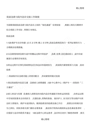 院前急救与院内急诊交接工作制度守则