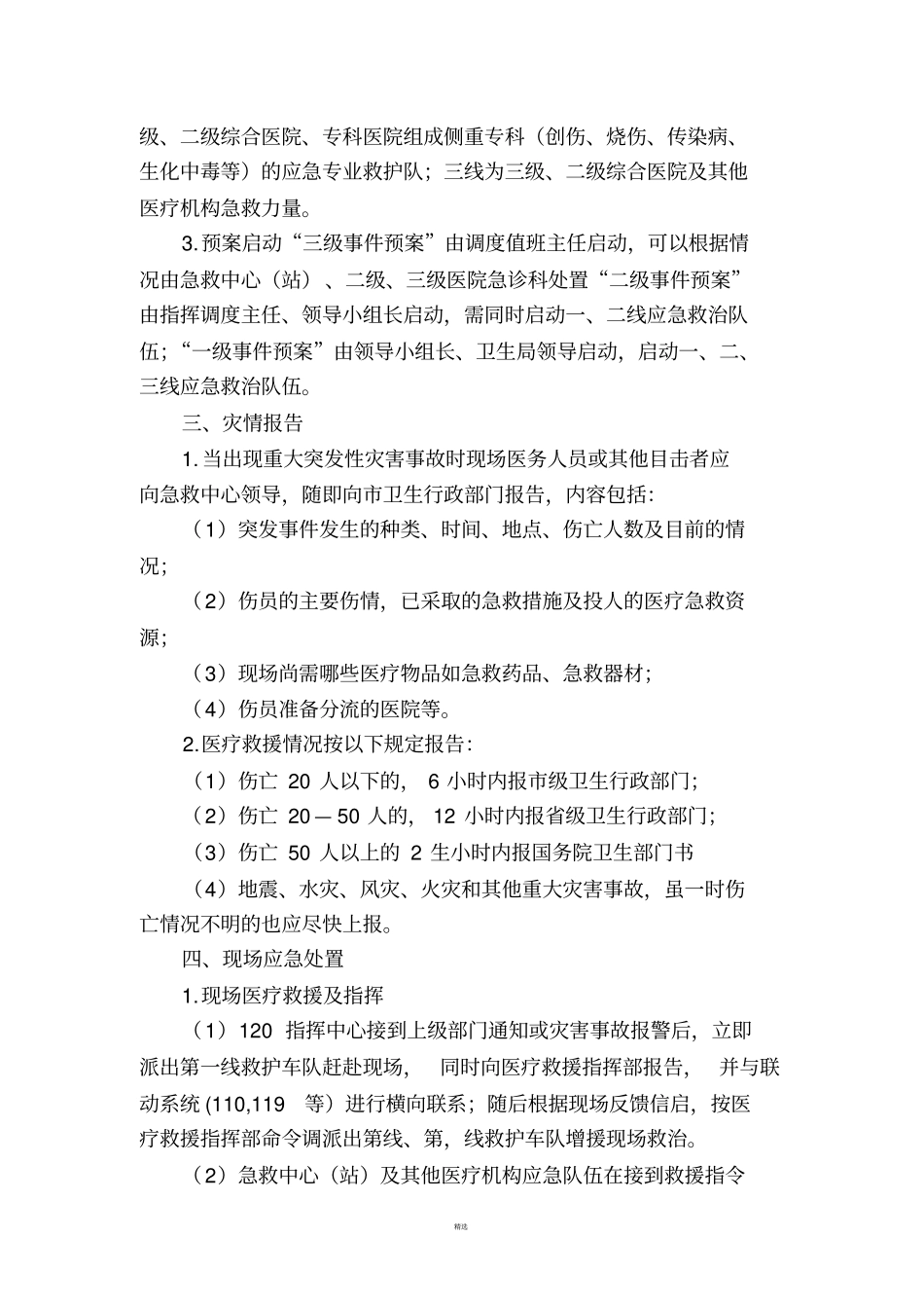 院前急救各种急救应急预案汇总_第2页