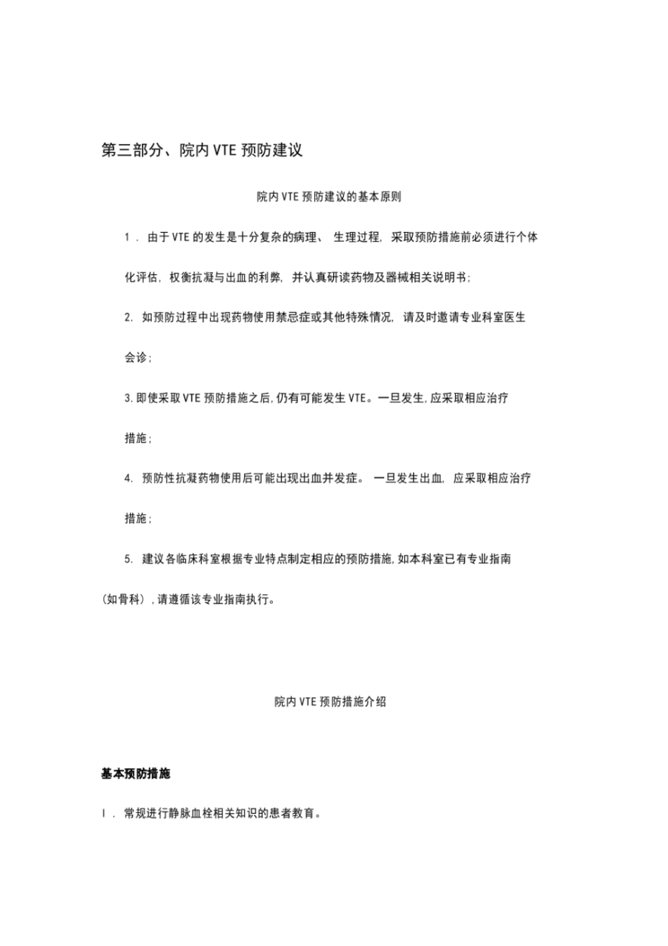 院内静脉血栓栓塞症VTE防治工作手册_第3页