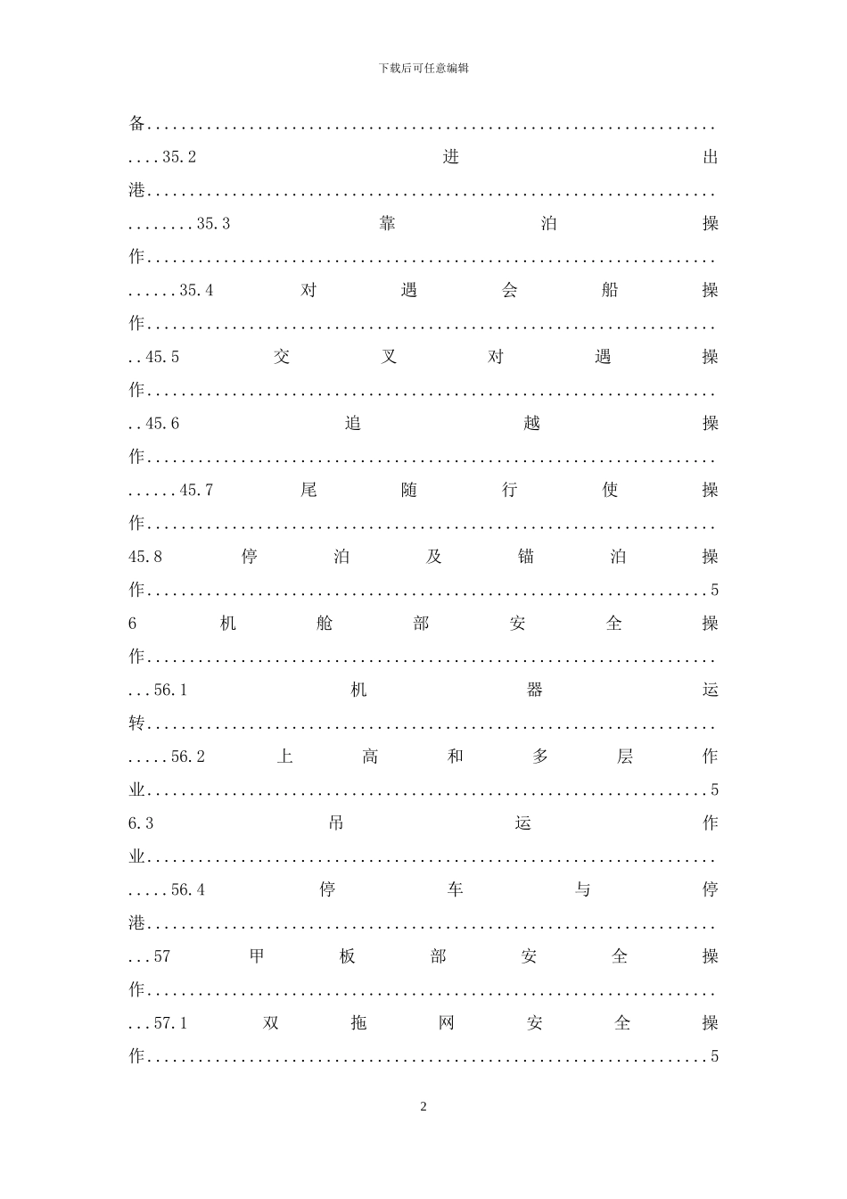 渔船安全操作规范_第2页