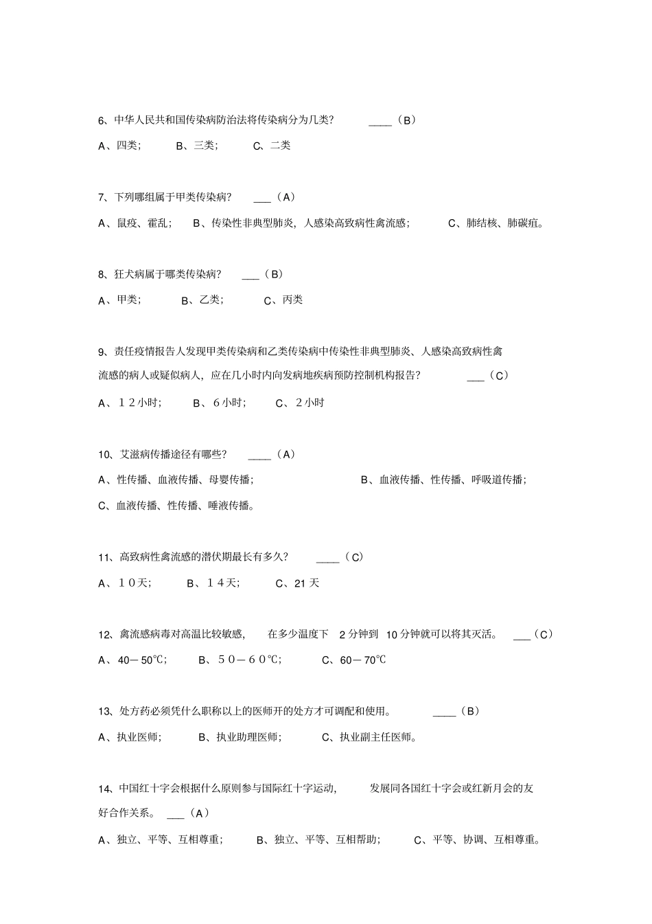 院前急救知识竞赛复习资料_第2页