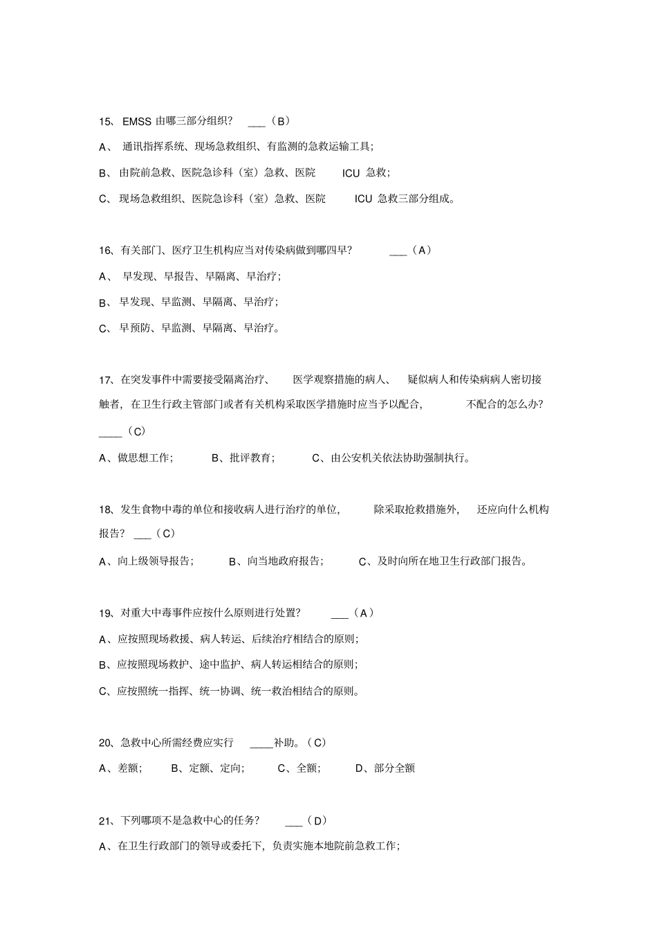 院前急救知识竞赛复习资料_第3页