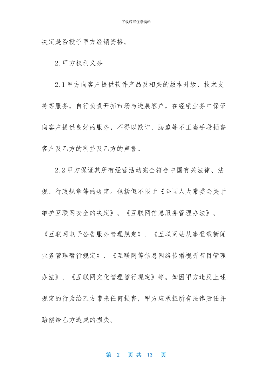 渠道合作协议书_第2页