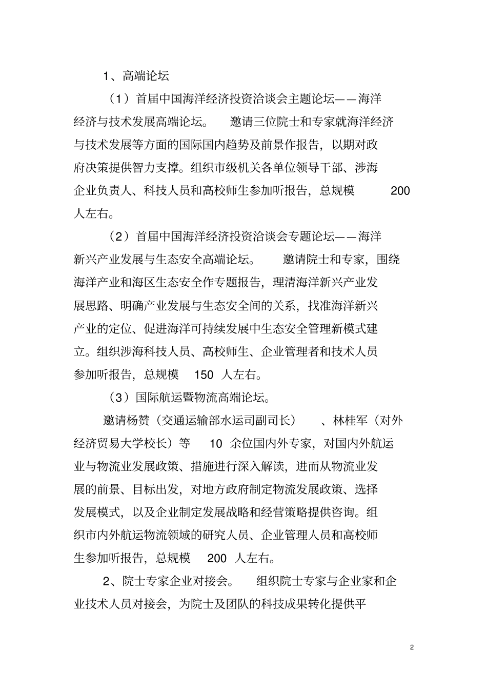 院士宁波行活动方案_第2页