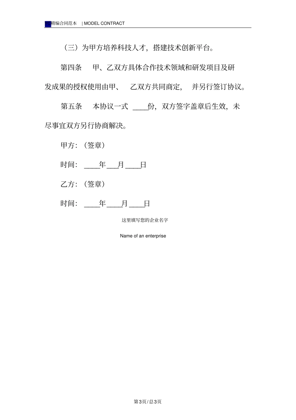 院士工作站合作协议书模板专业版_第3页