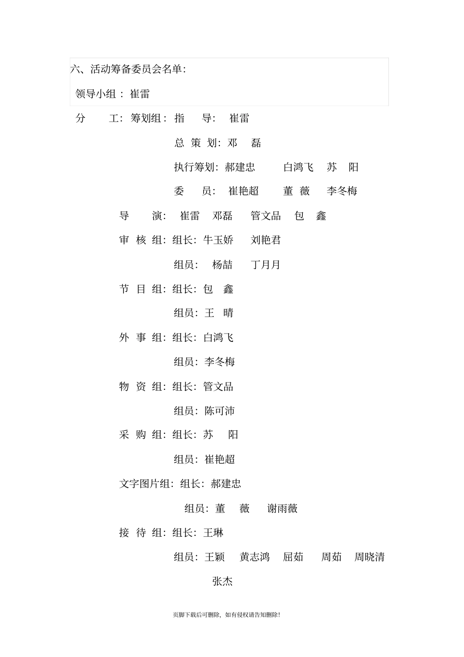 院庆十周年晚会策划方案-最新版本_第2页