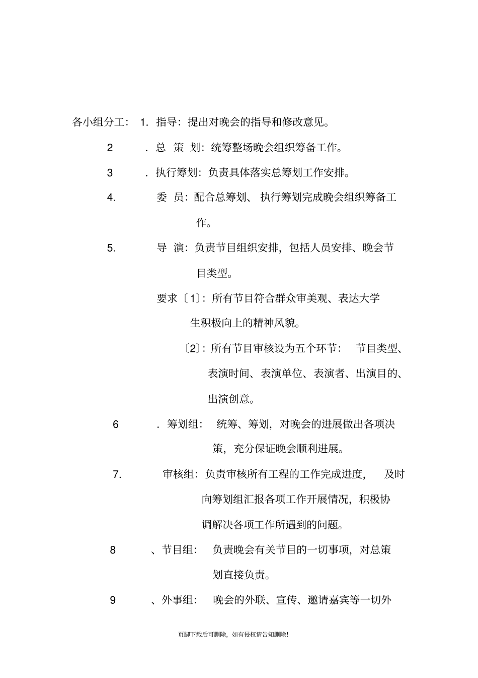 院庆十周年晚会策划方案-最新版本_第3页