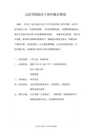 院庆十周年晚会策划方案-最新版本