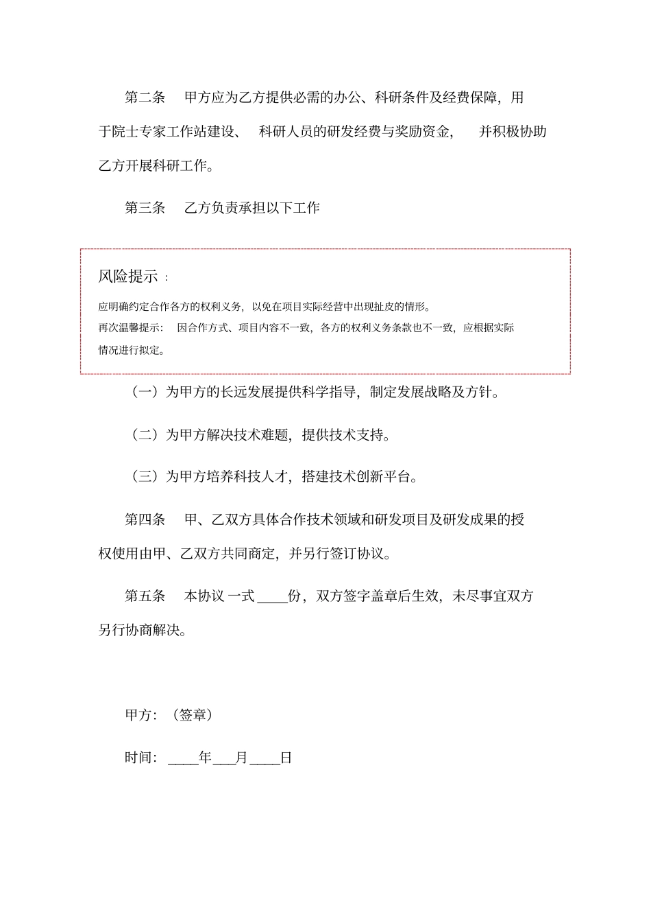 院士工作站合作协议书范本_第2页