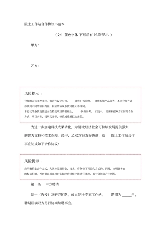 院士工作站合作协议书范本