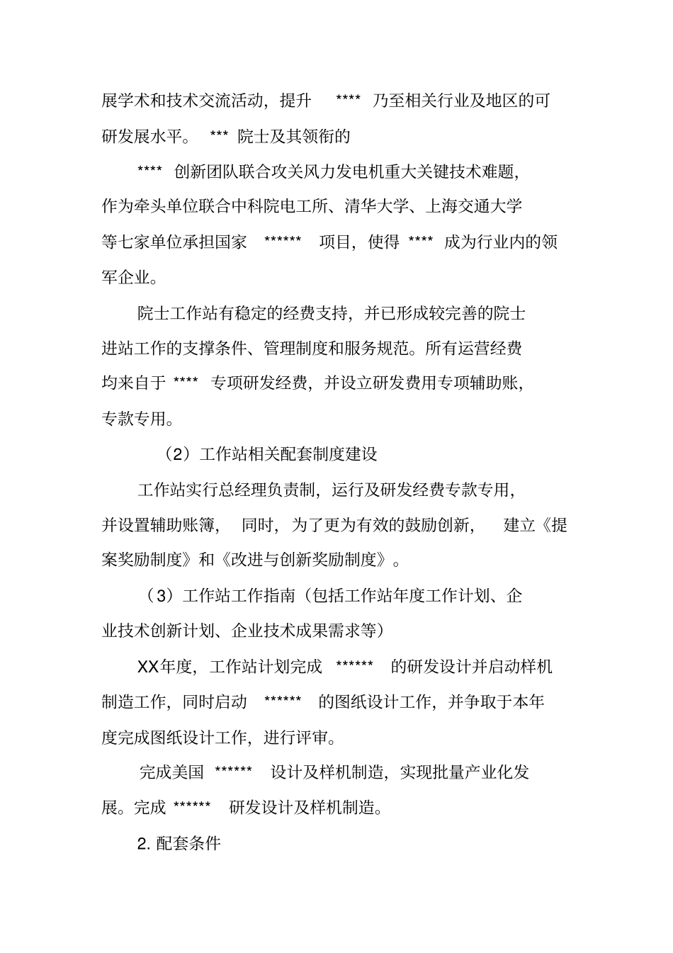院士工作站总结报告,推荐文档_第2页
