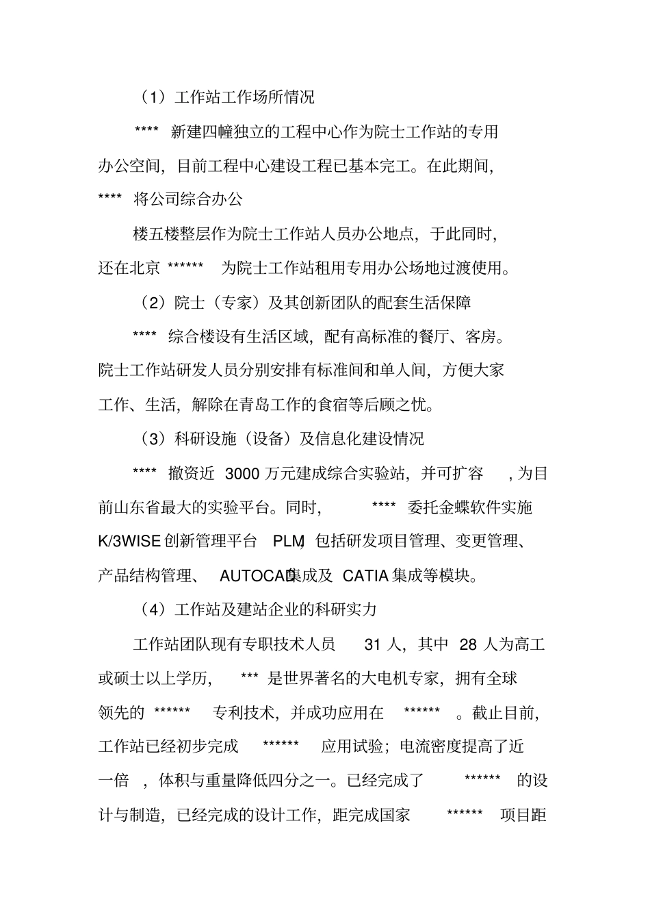 院士工作站总结报告,推荐文档_第3页