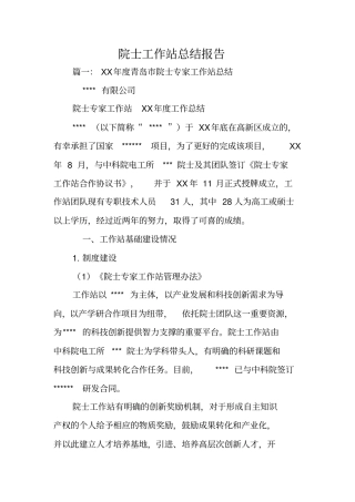 院士工作站总结报告,推荐文档