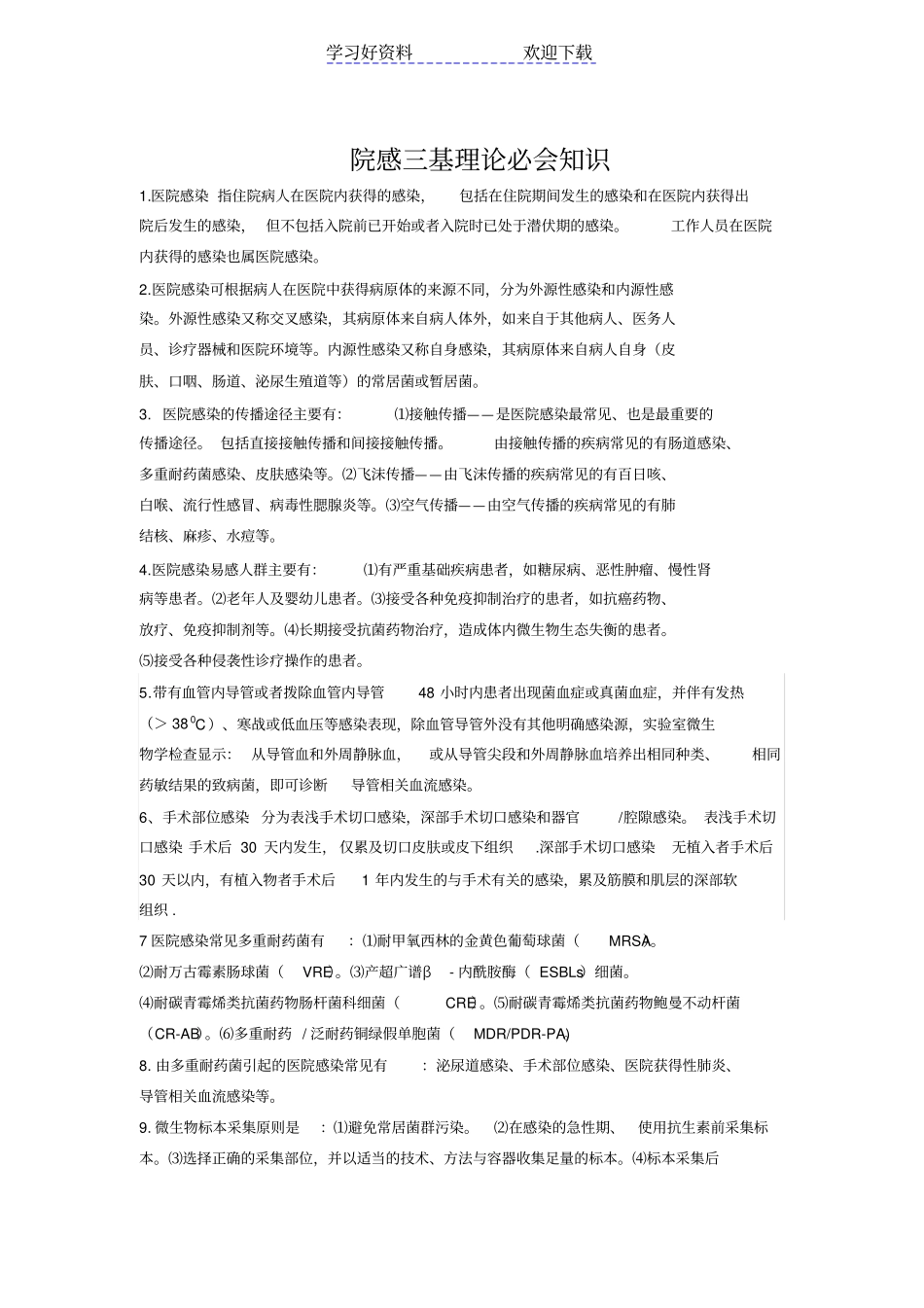 院感三基应知应会_第1页