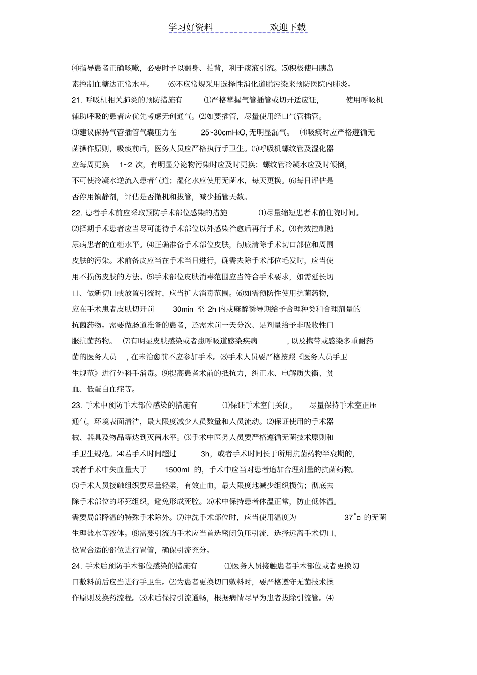 院感三基应知应会_第3页