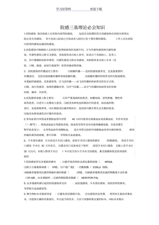 院感三基应知应会