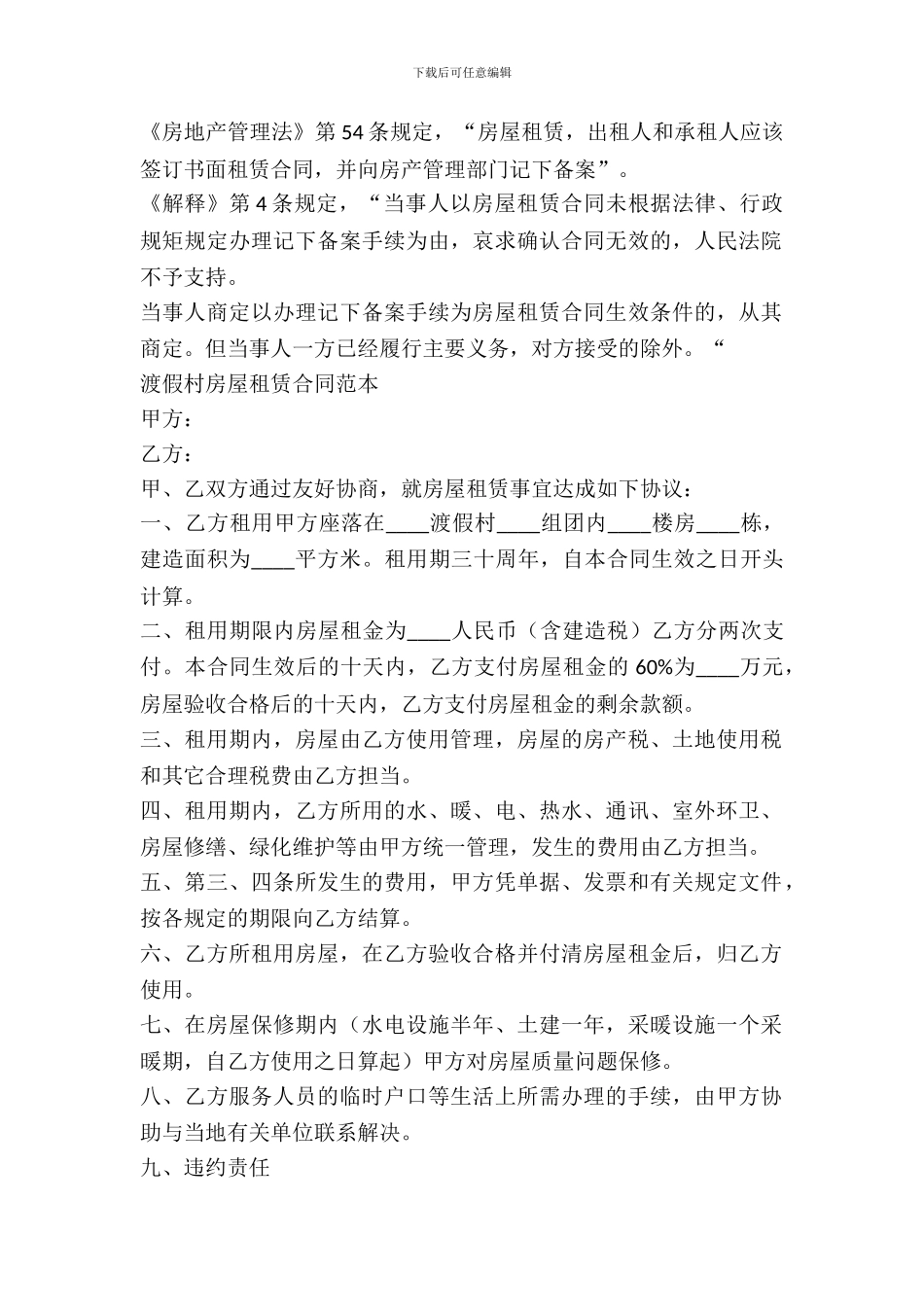 渡假村房屋租赁合同范本_第2页