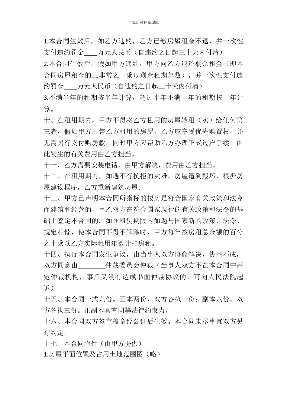 渡假村房屋租赁合同范本_第3页