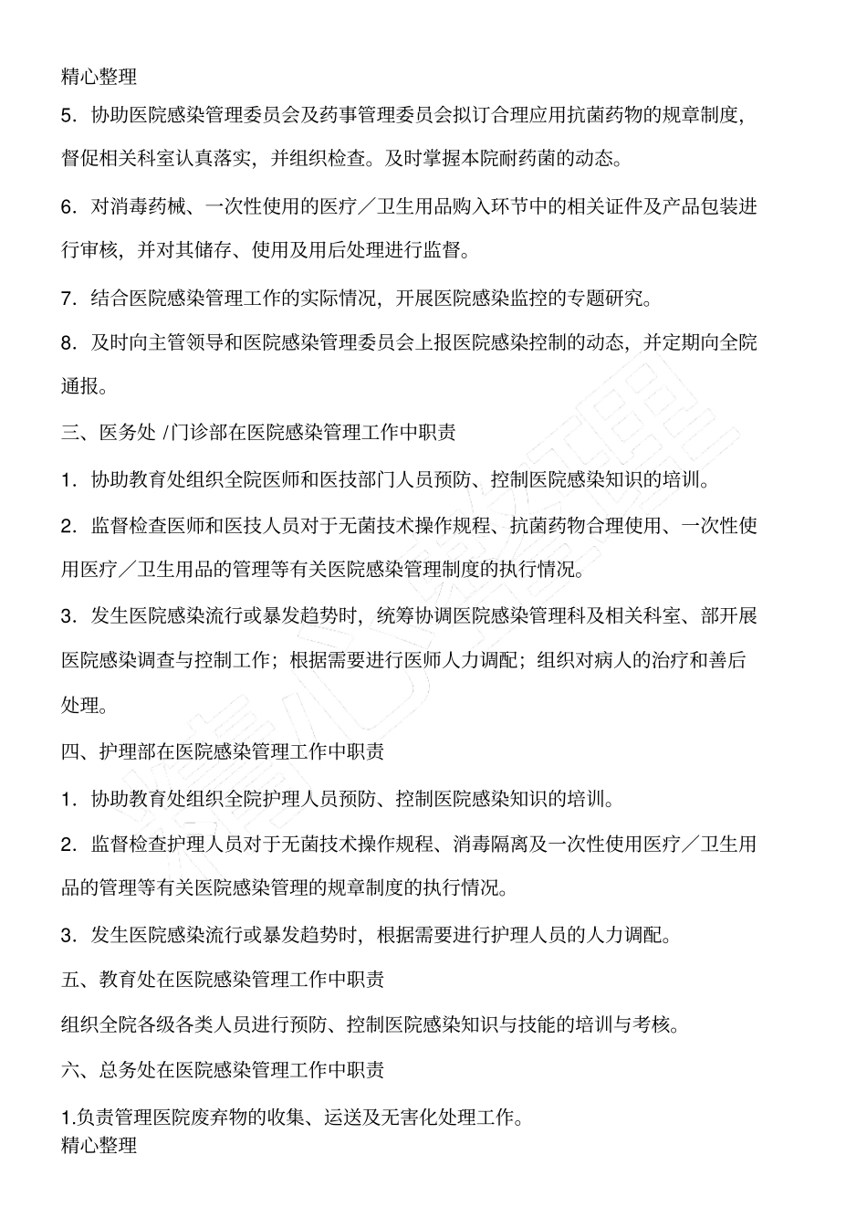 院感各科室及各人员职责_第2页