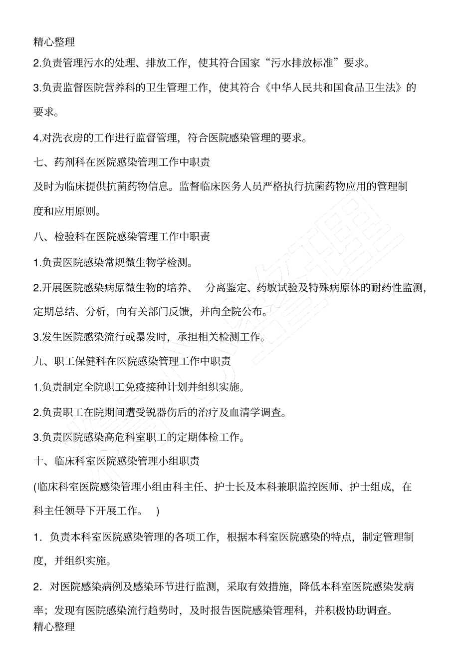 院感各科室及各人员职责_第3页