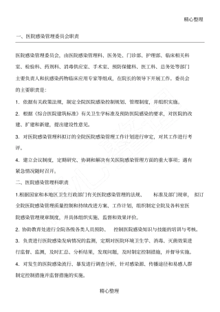 院感各科室及各人员职责