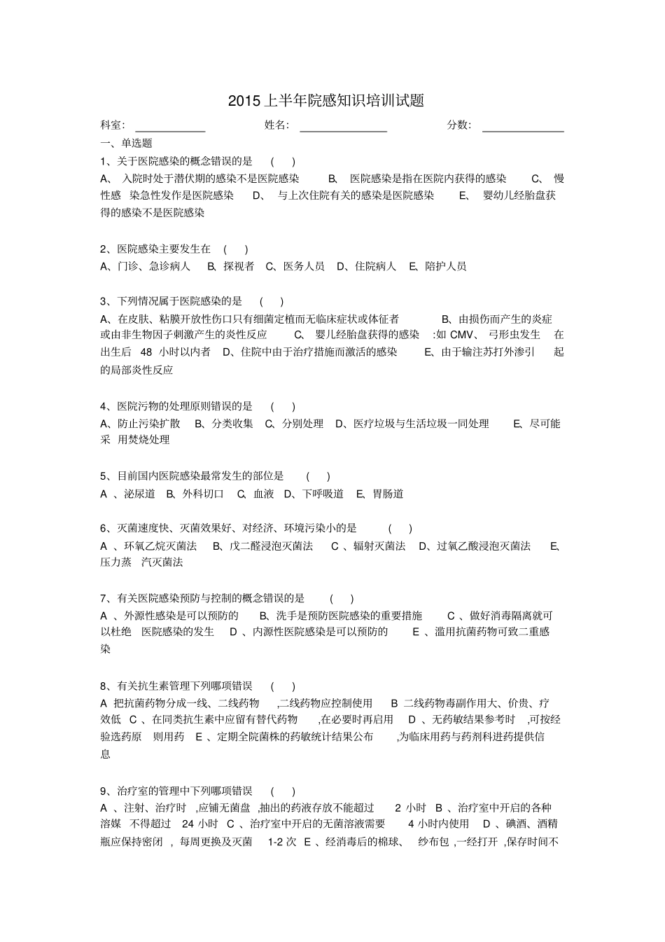 院感培训试题附_第1页