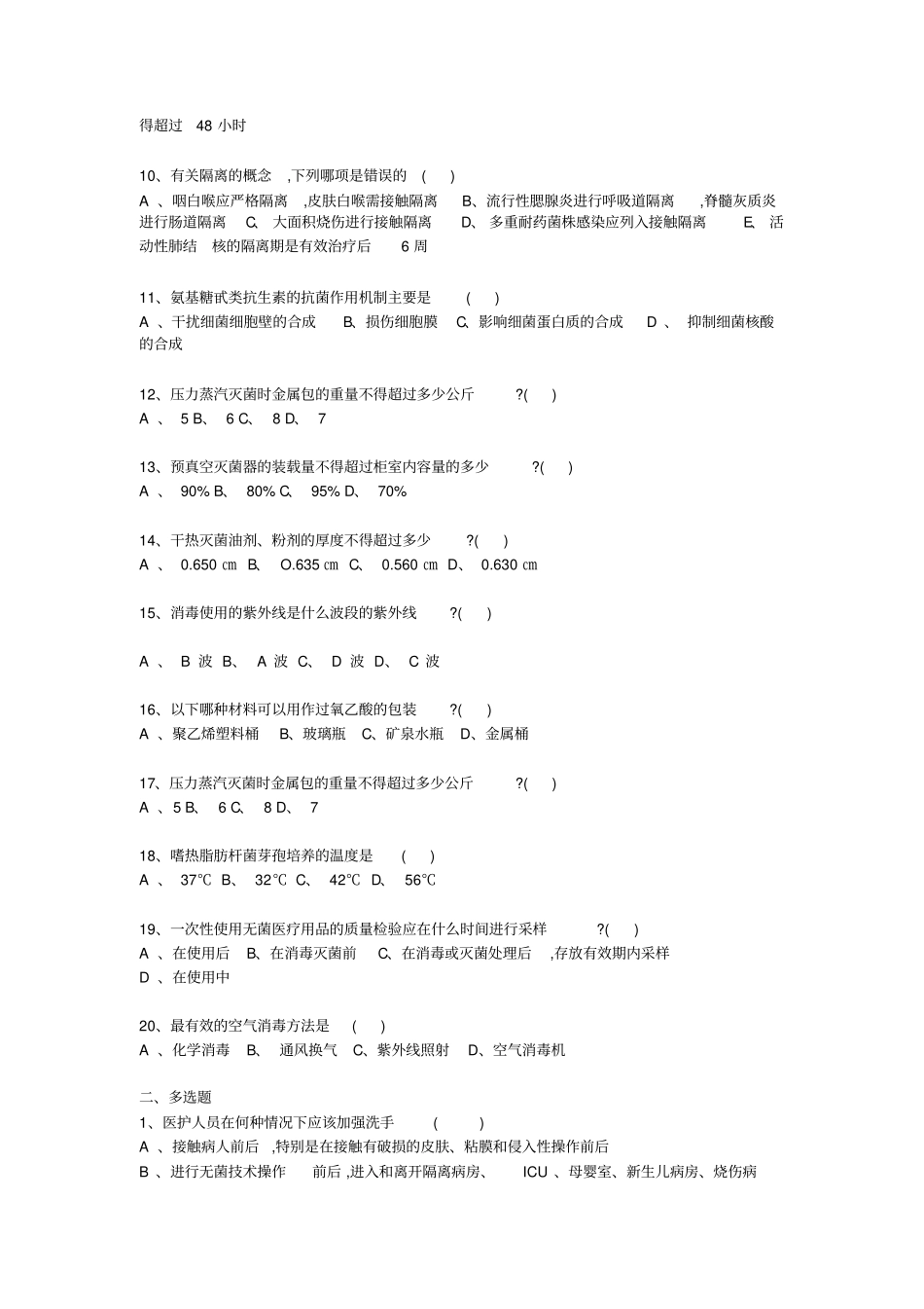 院感培训试题附_第2页