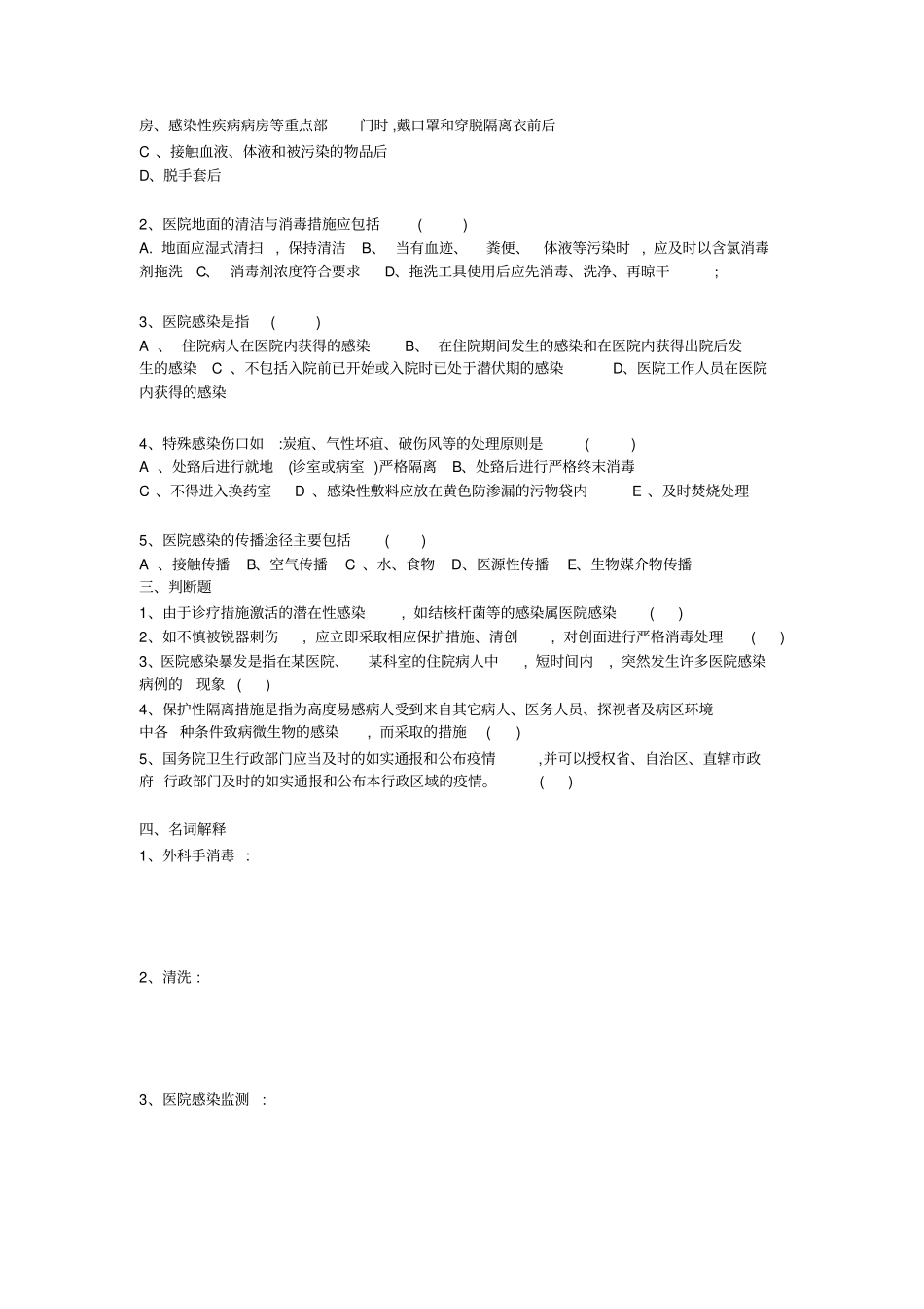 院感培训试题附_第3页