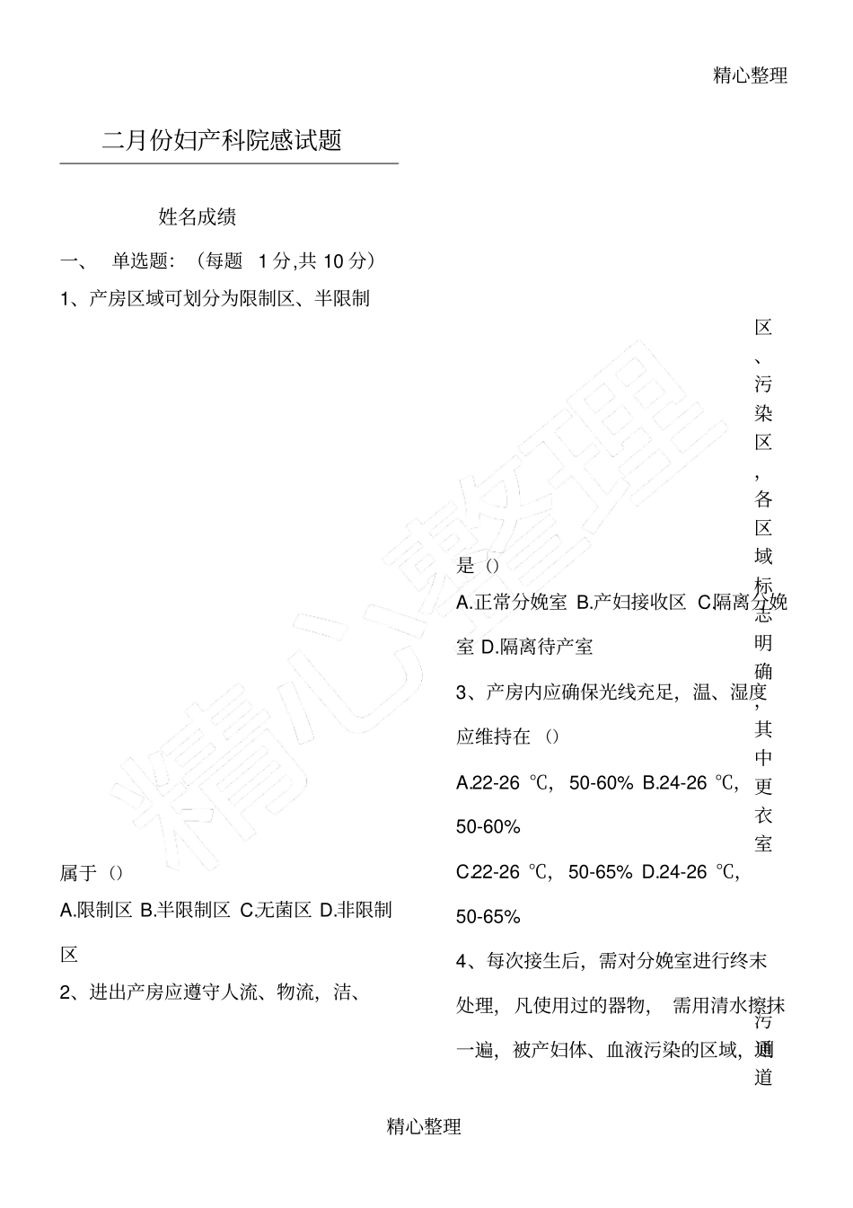院感习题二妇产科习题_第1页