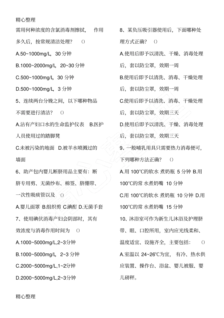 院感习题二妇产科习题_第2页