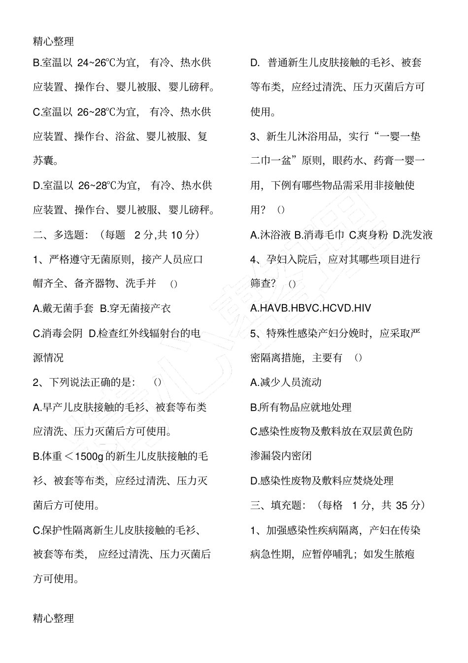 院感习题二妇产科习题_第3页