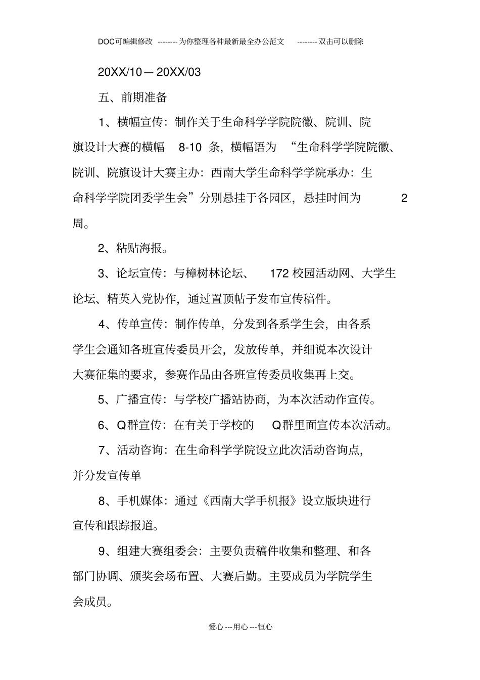 院徽院训院旗设计大赛策划书_第2页