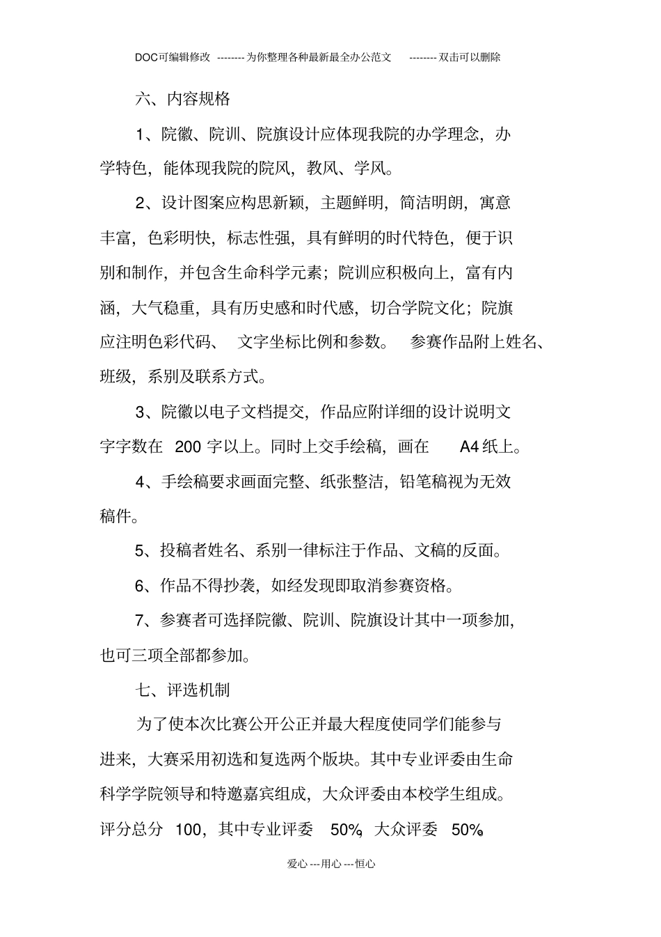 院徽院训院旗设计大赛策划书_第3页