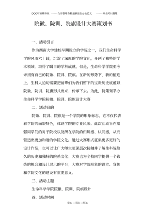 院徽院训院旗设计大赛策划书