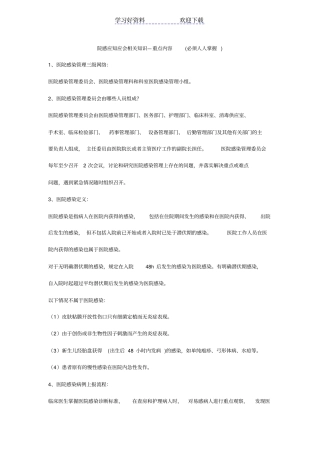 院感应知应会相关知识