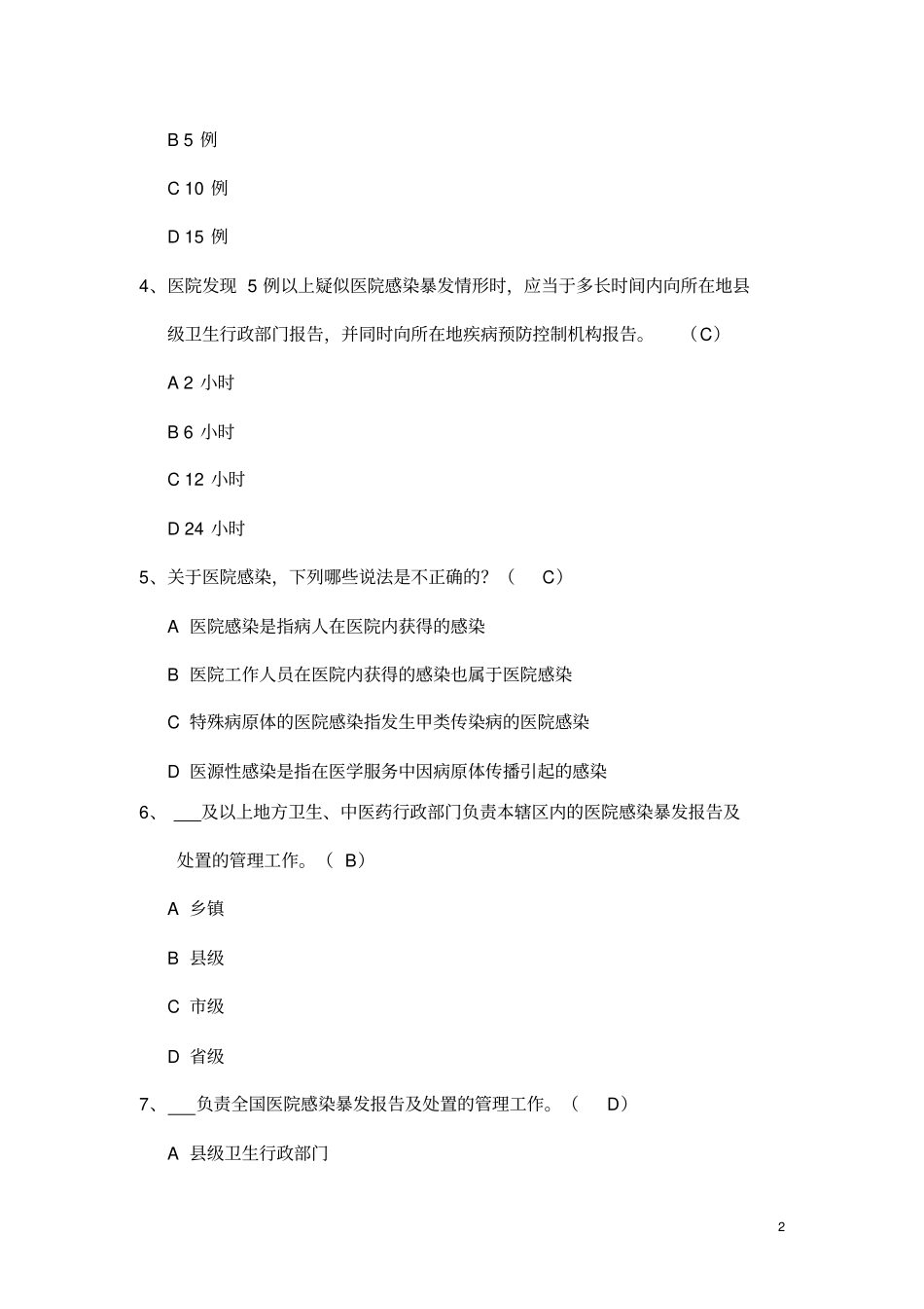 院感暴发报告及处置管理规范试题及答案_第2页