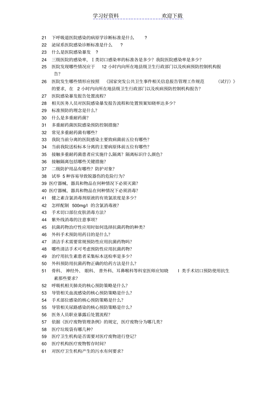 院感应知应会知识_第2页