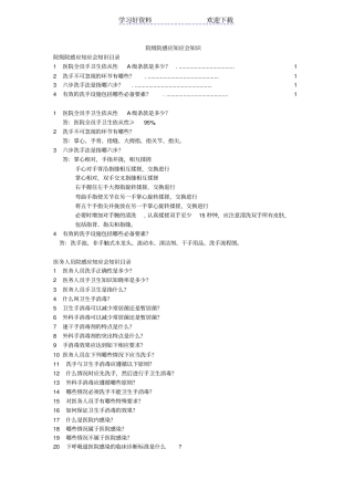 院感应知应会知识