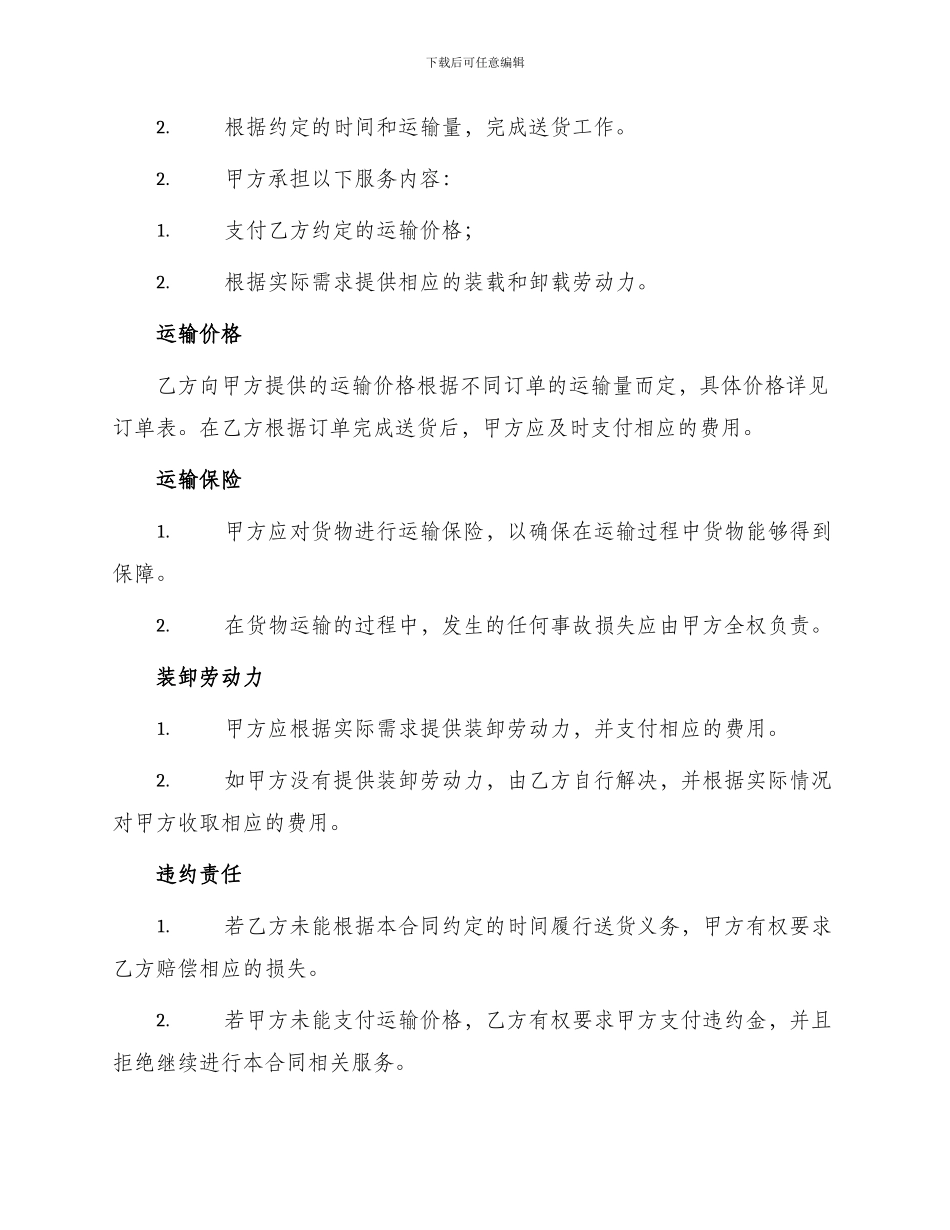 渣土公司运输合同书_第2页