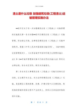 渣土是什么垃圾