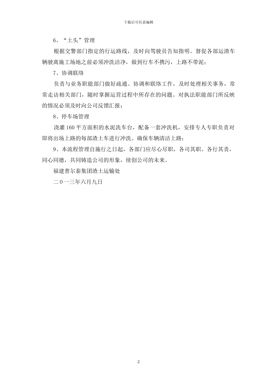 渣土运营工作流程管理_第2页