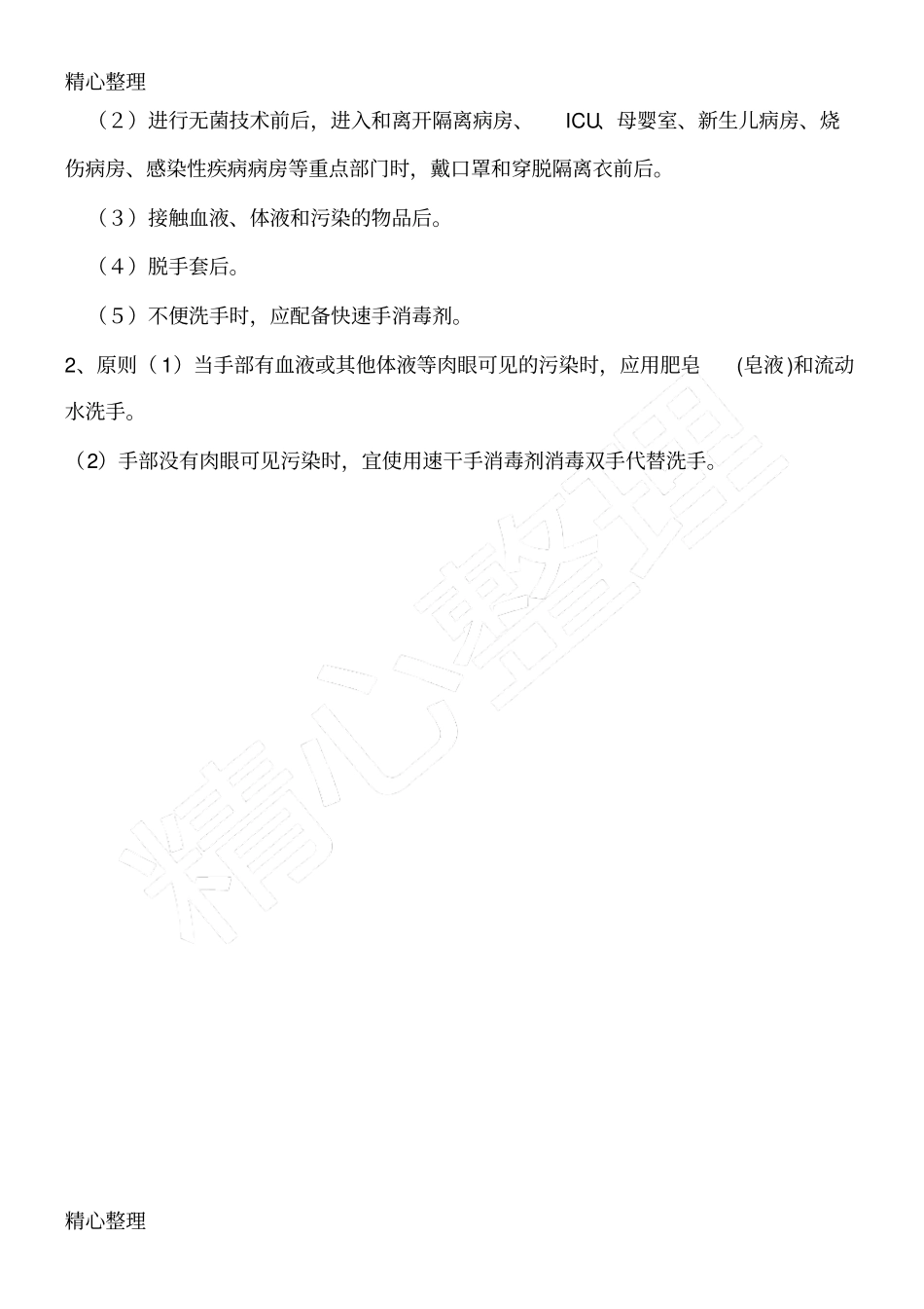 院感手卫生习题含答案_第2页