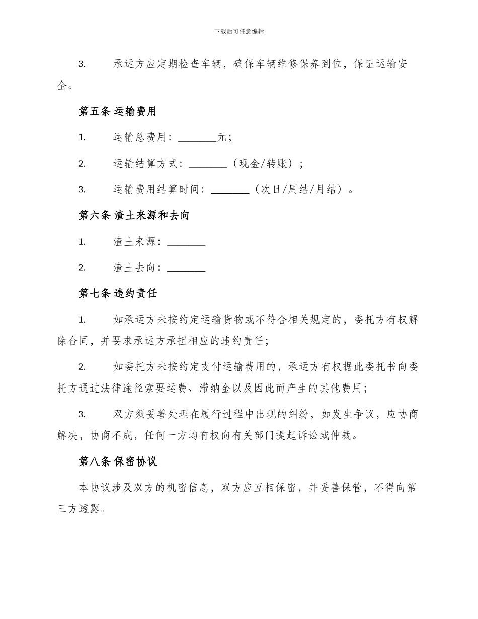 渣土运输合同协议书_第2页