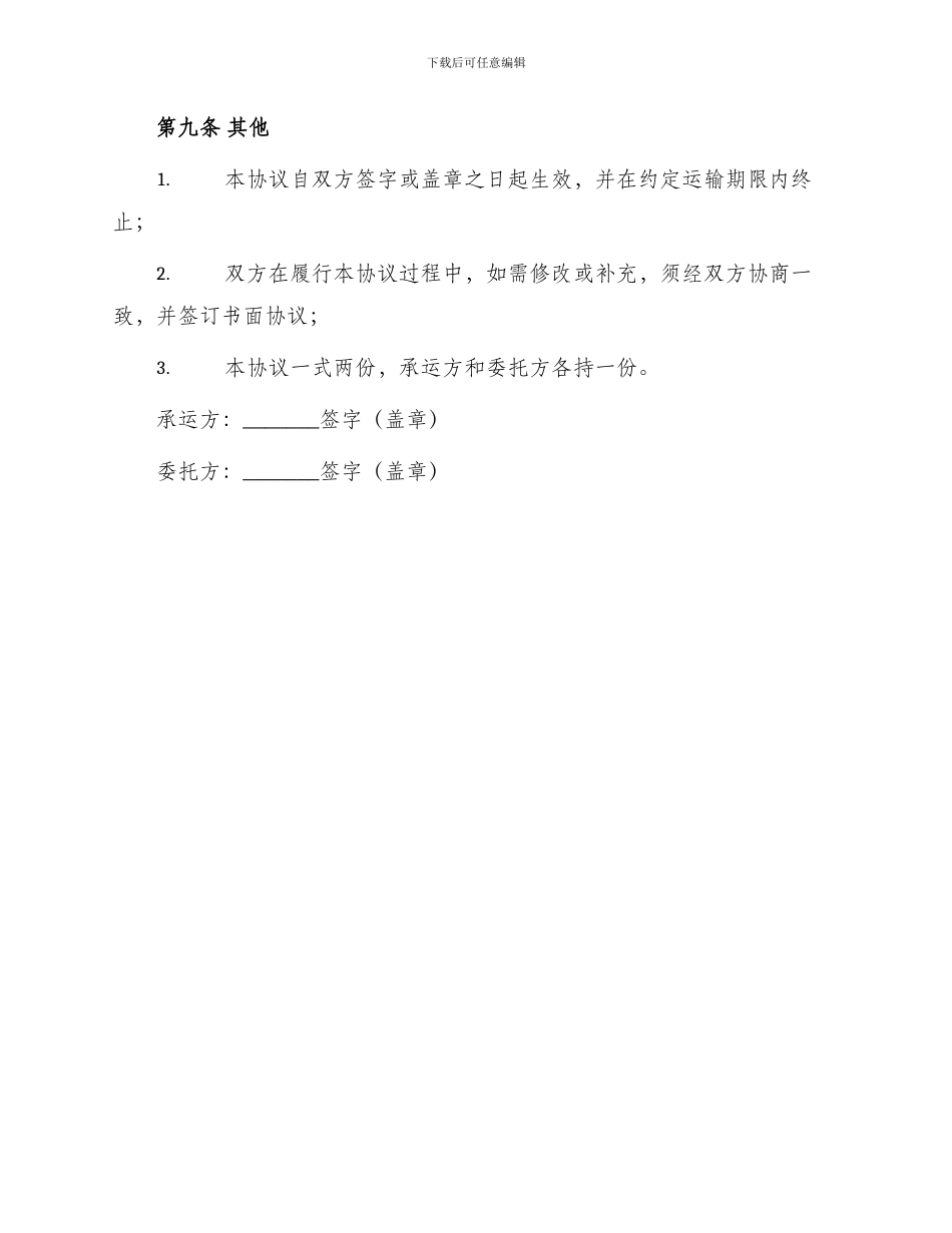 渣土运输合同协议书_第3页