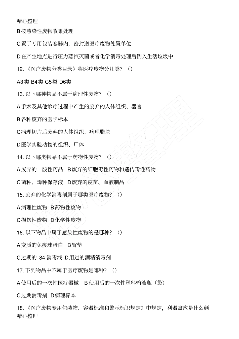 院感知识培训试题_第3页