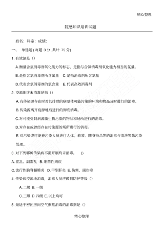 院感知识培训试题