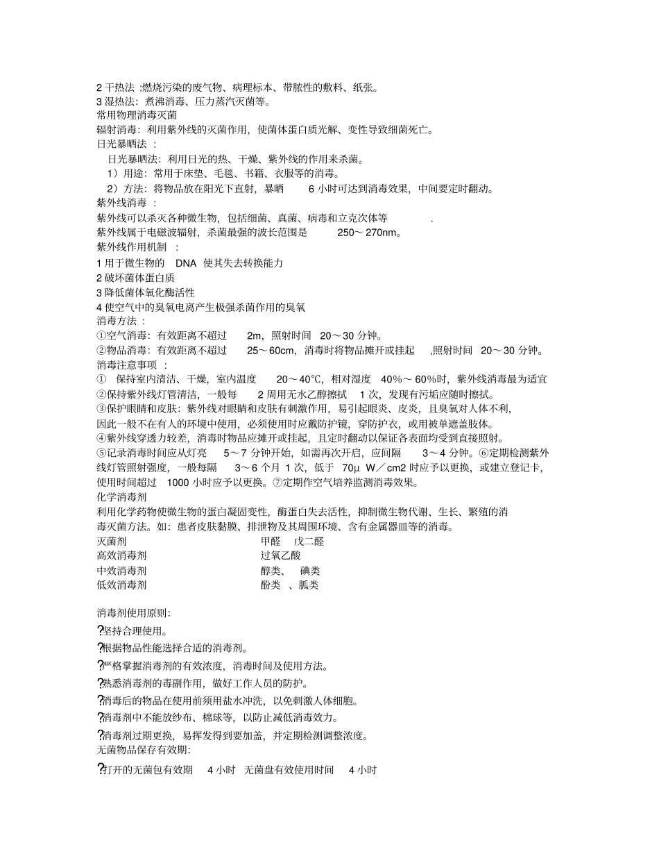 院感知识培训_第2页