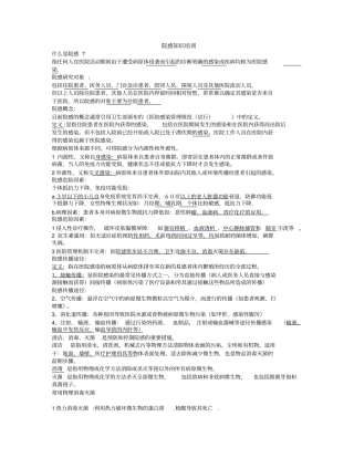 院感知识培训