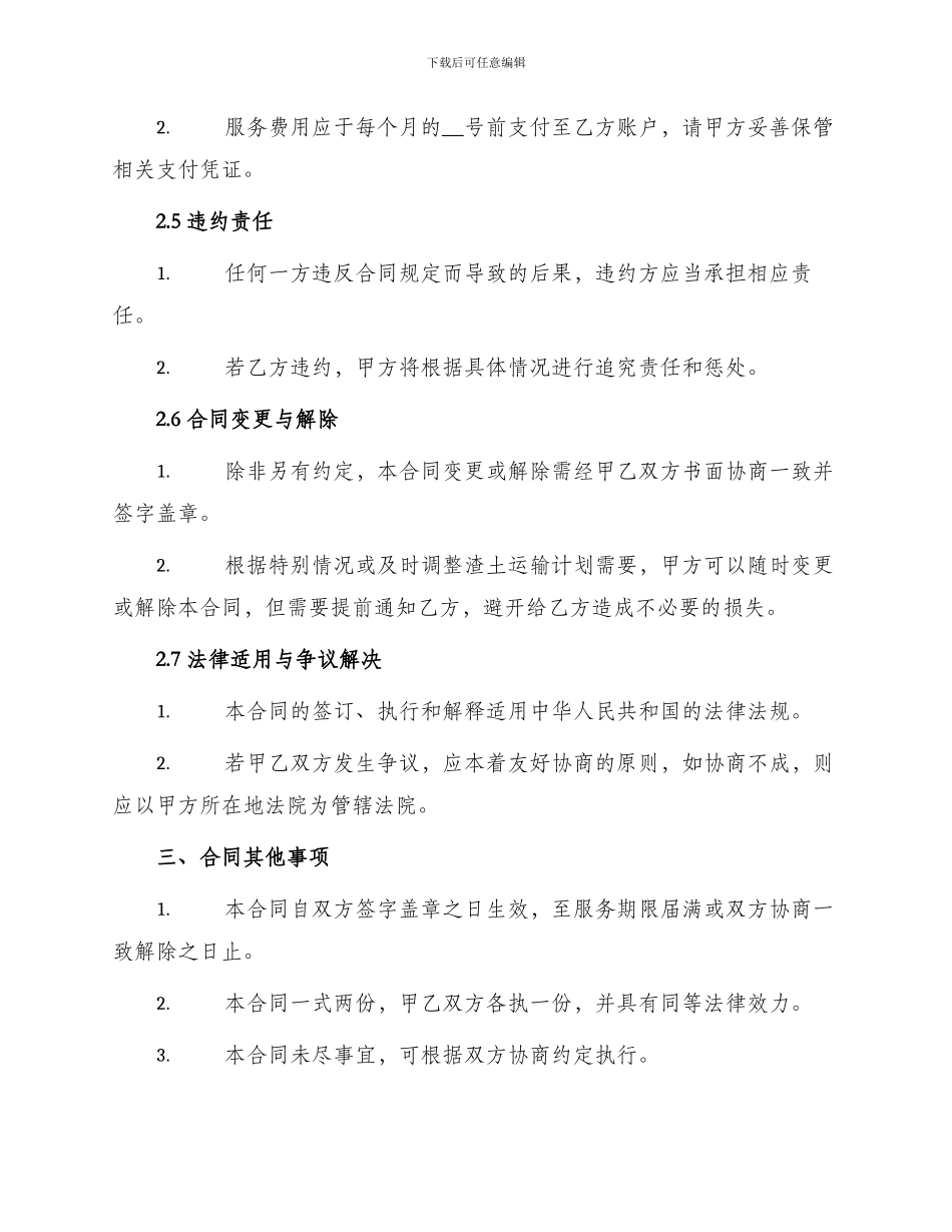 渣土运输合同版_第2页